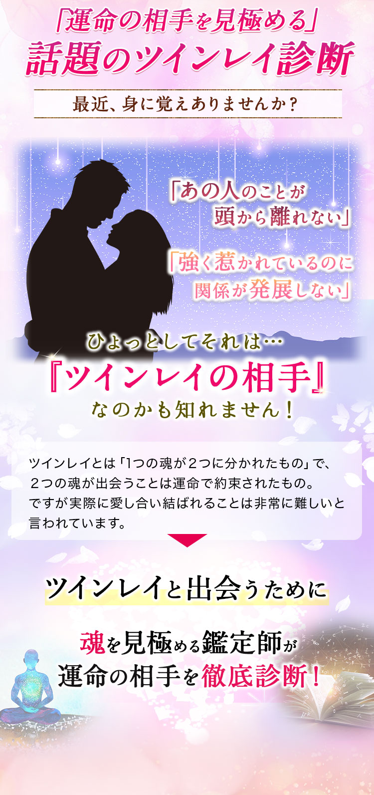 ツインレイ鑑定