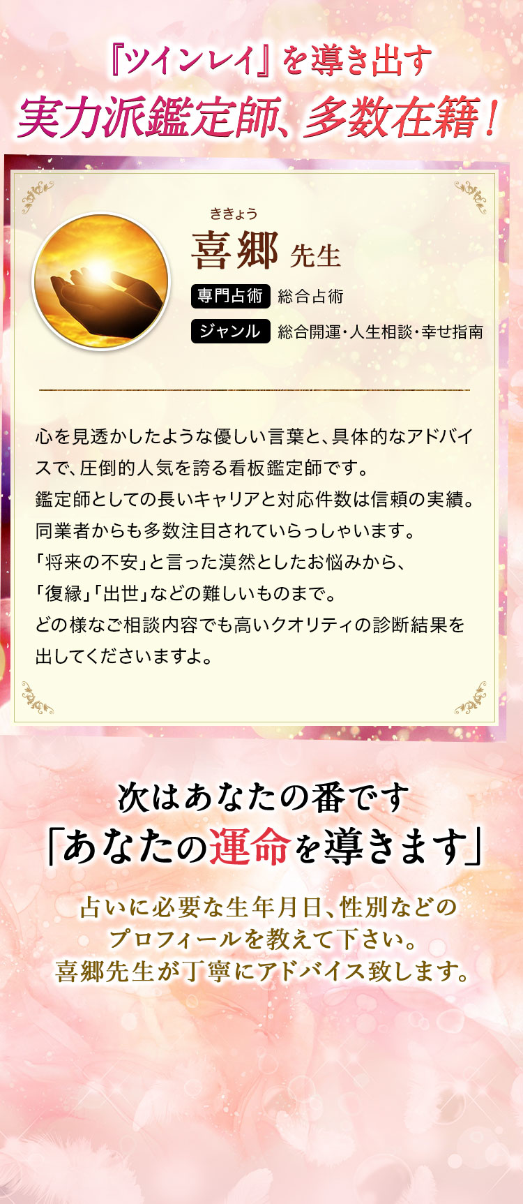 ツインレイ鑑定　鑑定師紹介
