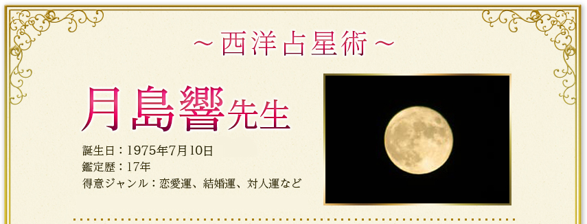 月島響先生
