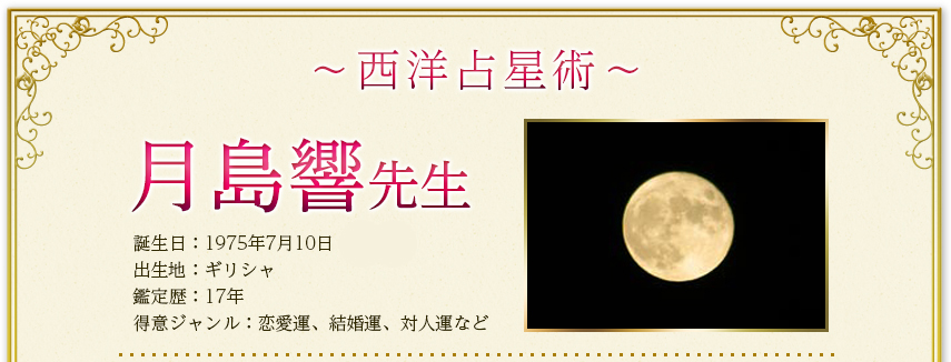 月島響先生