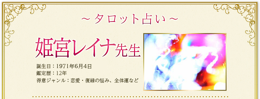姫宮レイナ先生