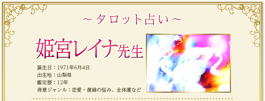 姫宮レイナ先生